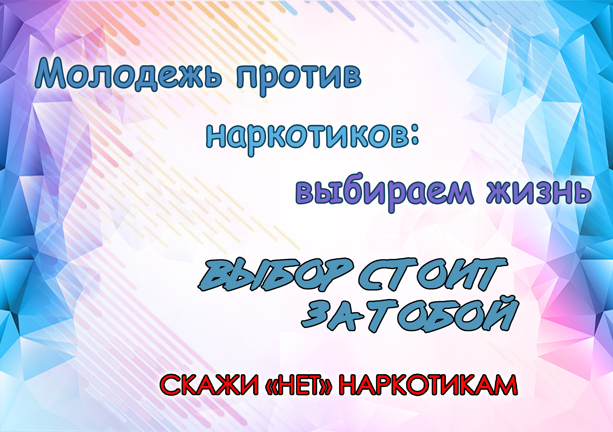 Антинаркотическая площадка