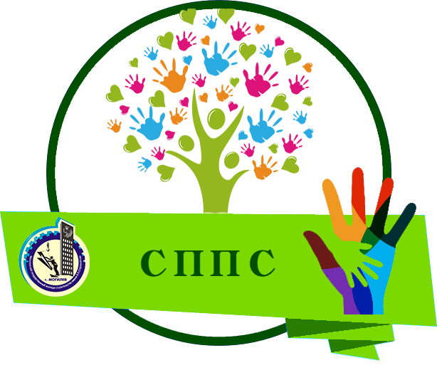 СППС