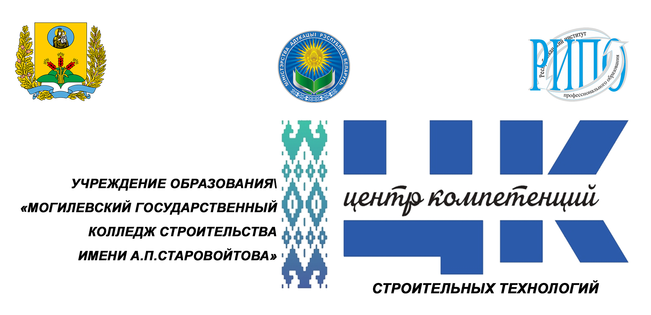 Центр компетенций строительных технологий